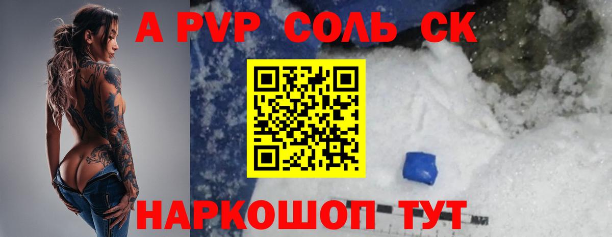 Альфа ПВП мука  Alpha-PVP СК  Наро-Фоминск  A-PVP  наркошоп  Alpha PVP кристаллы  Вход с VPN 
