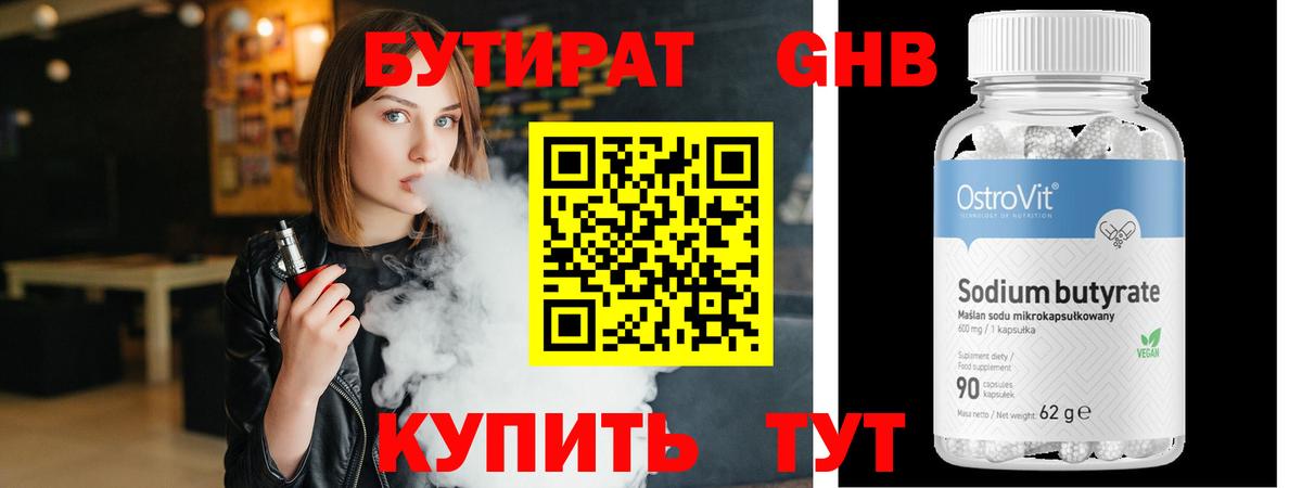 Наро-Фоминск  Бутират  Вход с VPN  БУТИРАТ 99% 