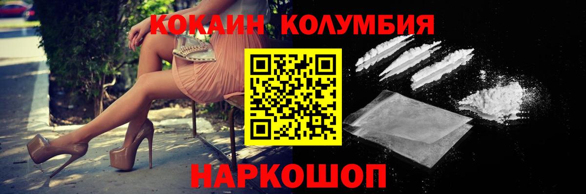 Кокаин Columbia Наро-Фоминск