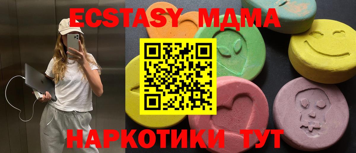Наро-Фоминск  ЭКСТАЗИ MDMA  Экстази VHQ  Вход с VPN 