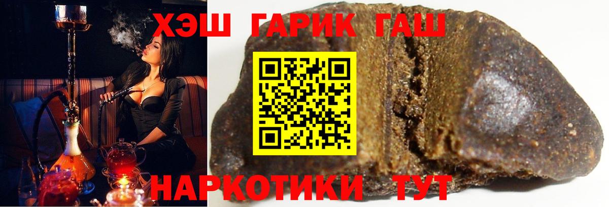 ГАШ Premium  Вход с VPN  Гашиш  ГАШ Cannabis  Наро-Фоминск 