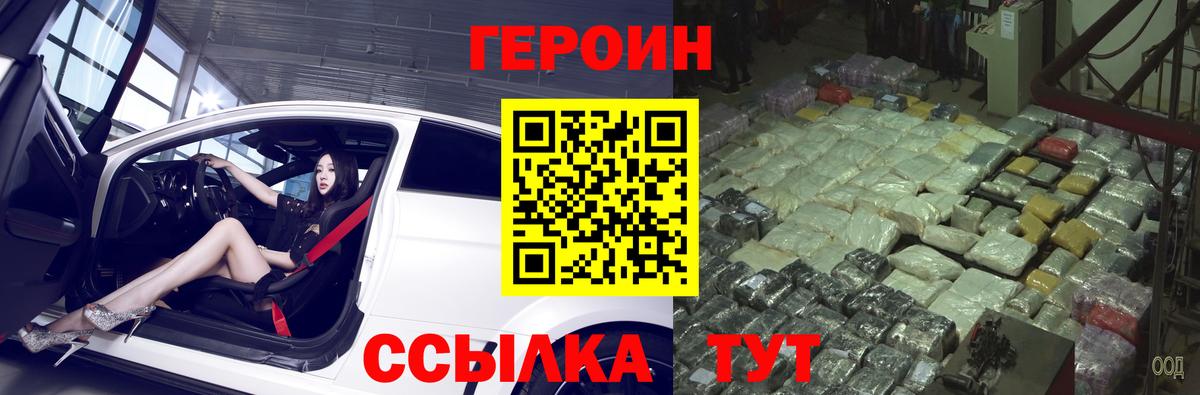 Наро-Фоминск  Героин хмурый  Вход с VPN 