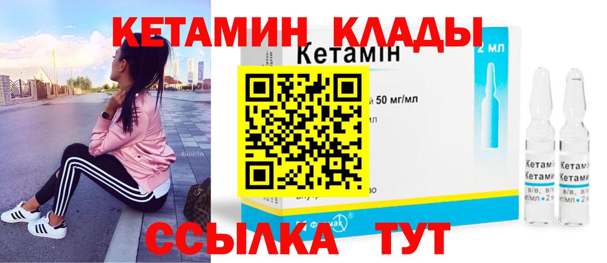 КЕТАМИН ketamine Наро-Фоминск