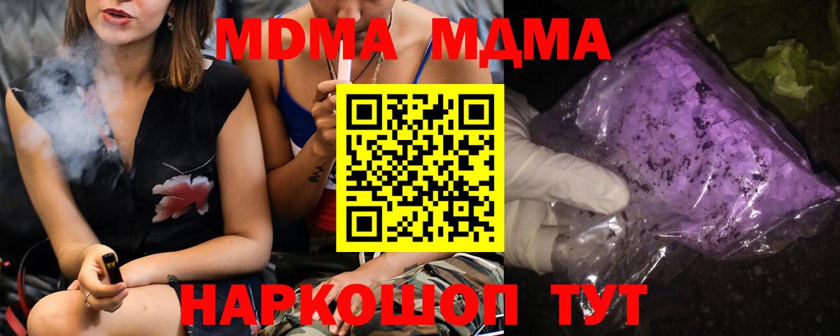 MDMA кристаллы Наро-Фоминск
