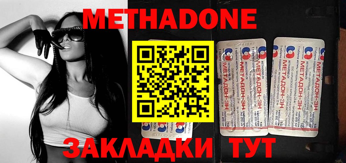 Метадон белоснежный Наро-Фоминск