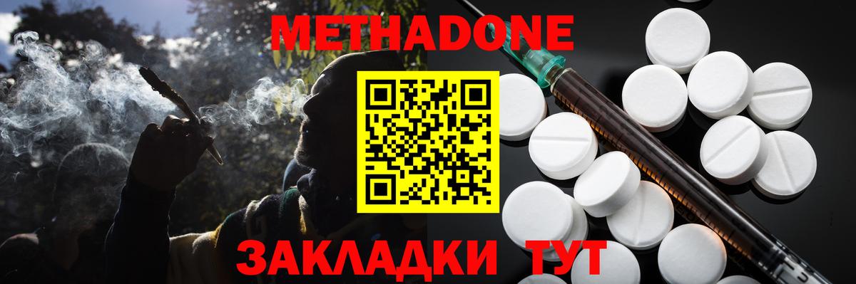 МЕТАДОН methadone  это как зайти  Наро-Фоминск  Вход с VPN  Метадон мёд 
