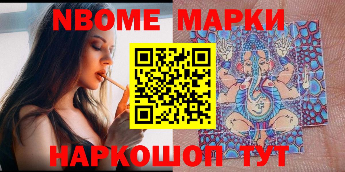 Наро-Фоминск  Марки N-bome 1,8мг  Вход с VPN 